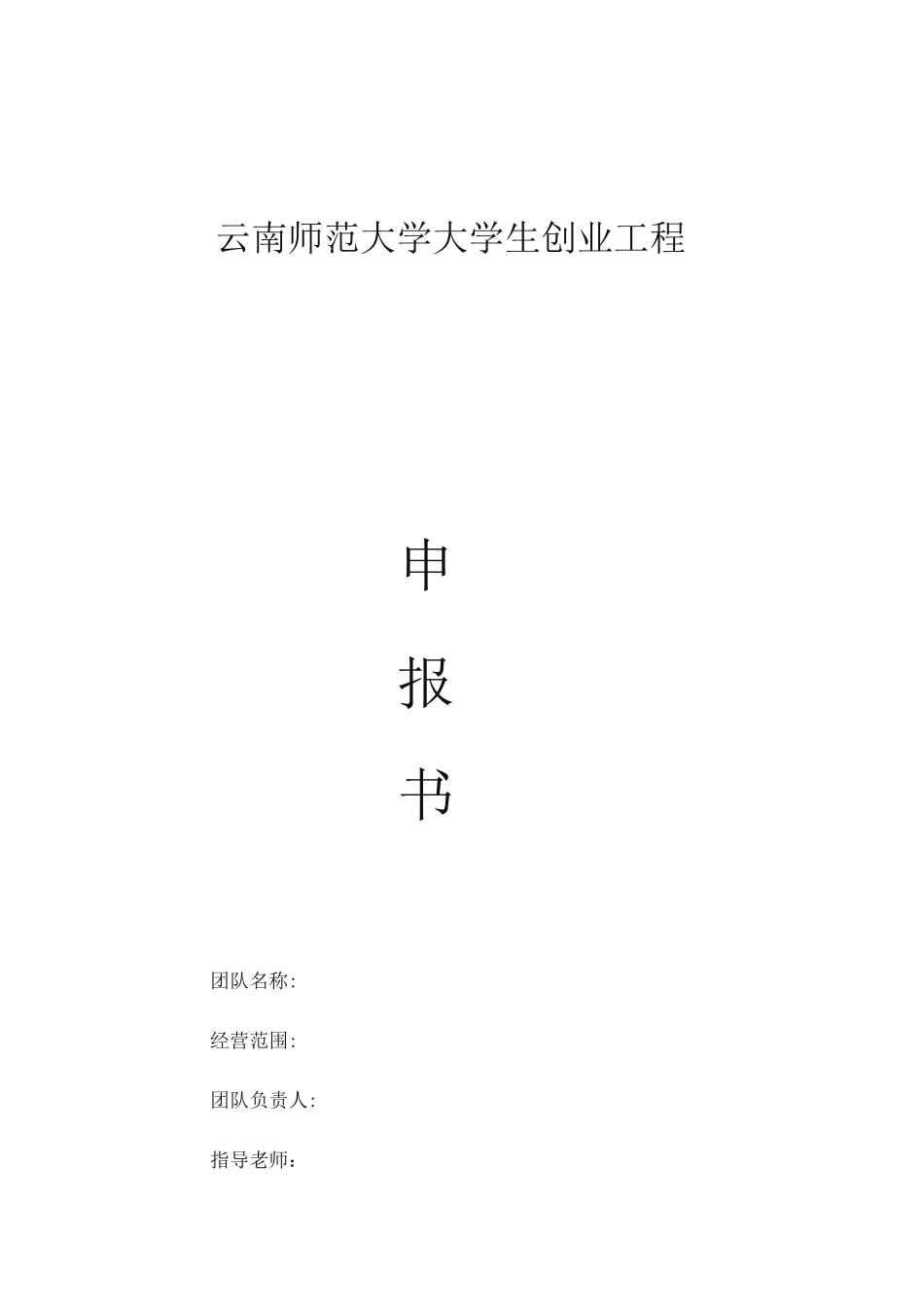 面包店大学生创业项目计划书_第1页