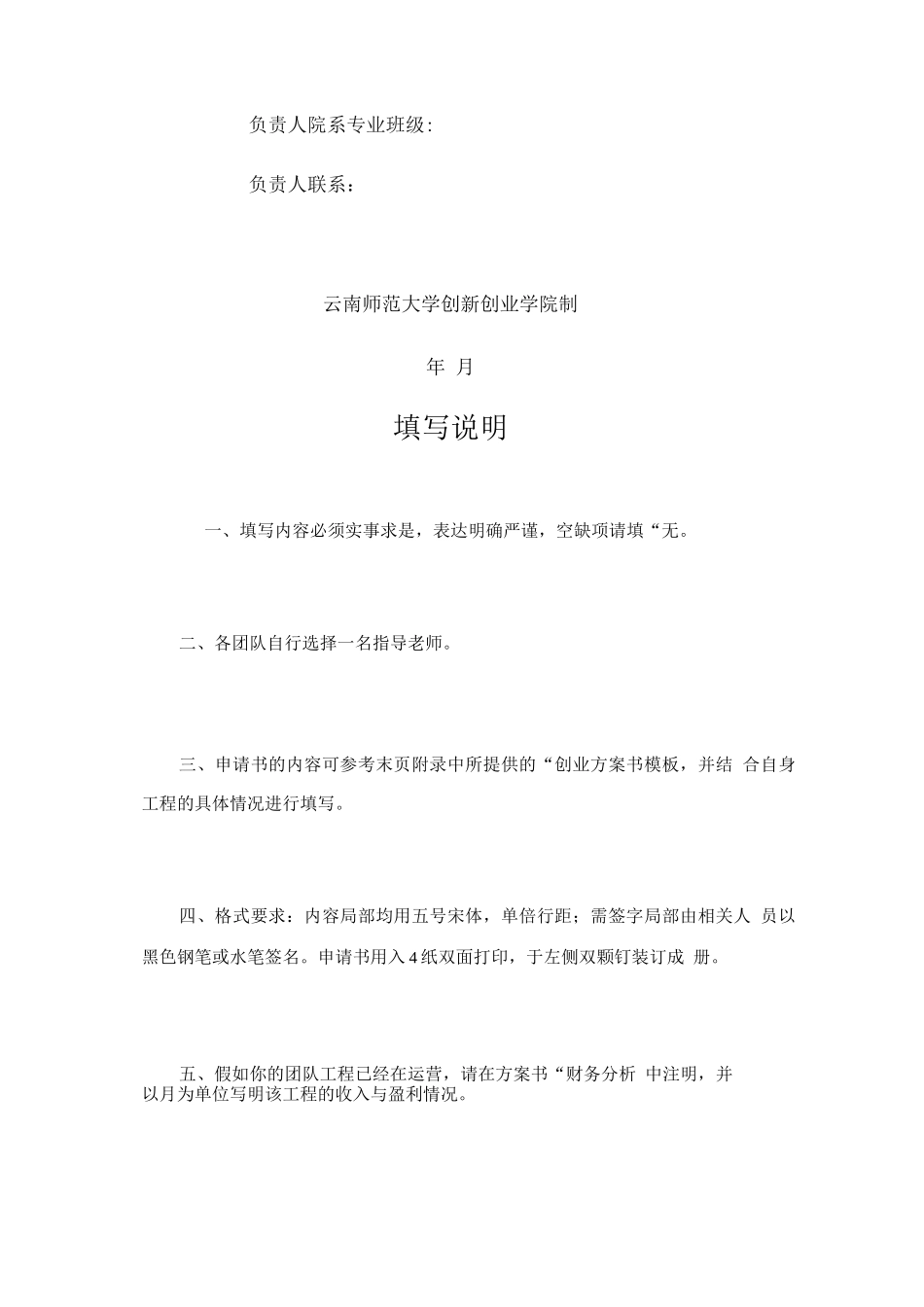 面包店大学生创业项目计划书_第2页