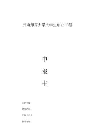 面包店大学生创业项目计划书