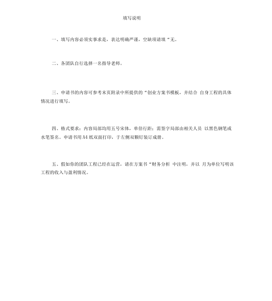 面包店大学生创业项目计划书(1)_第3页