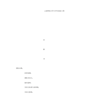 面包店大学生创业项目计划书(1)