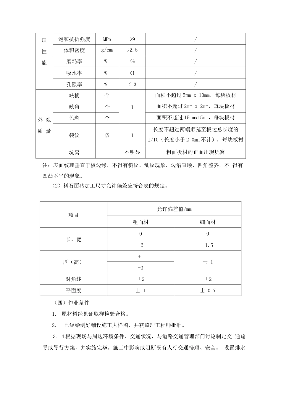 面包砖及盲道砖铺贴方案_第2页