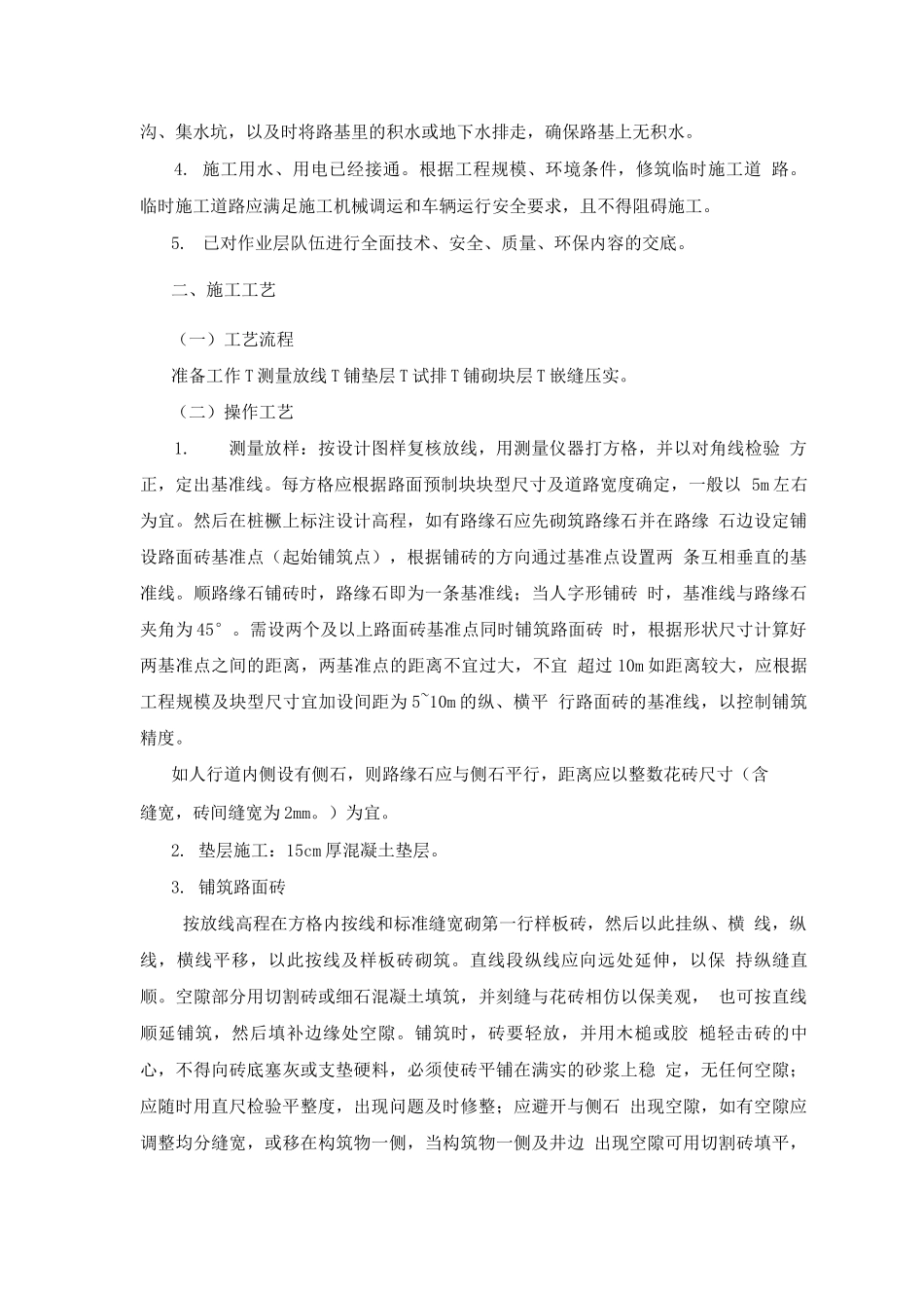 面包砖及盲道砖铺贴方案_第3页