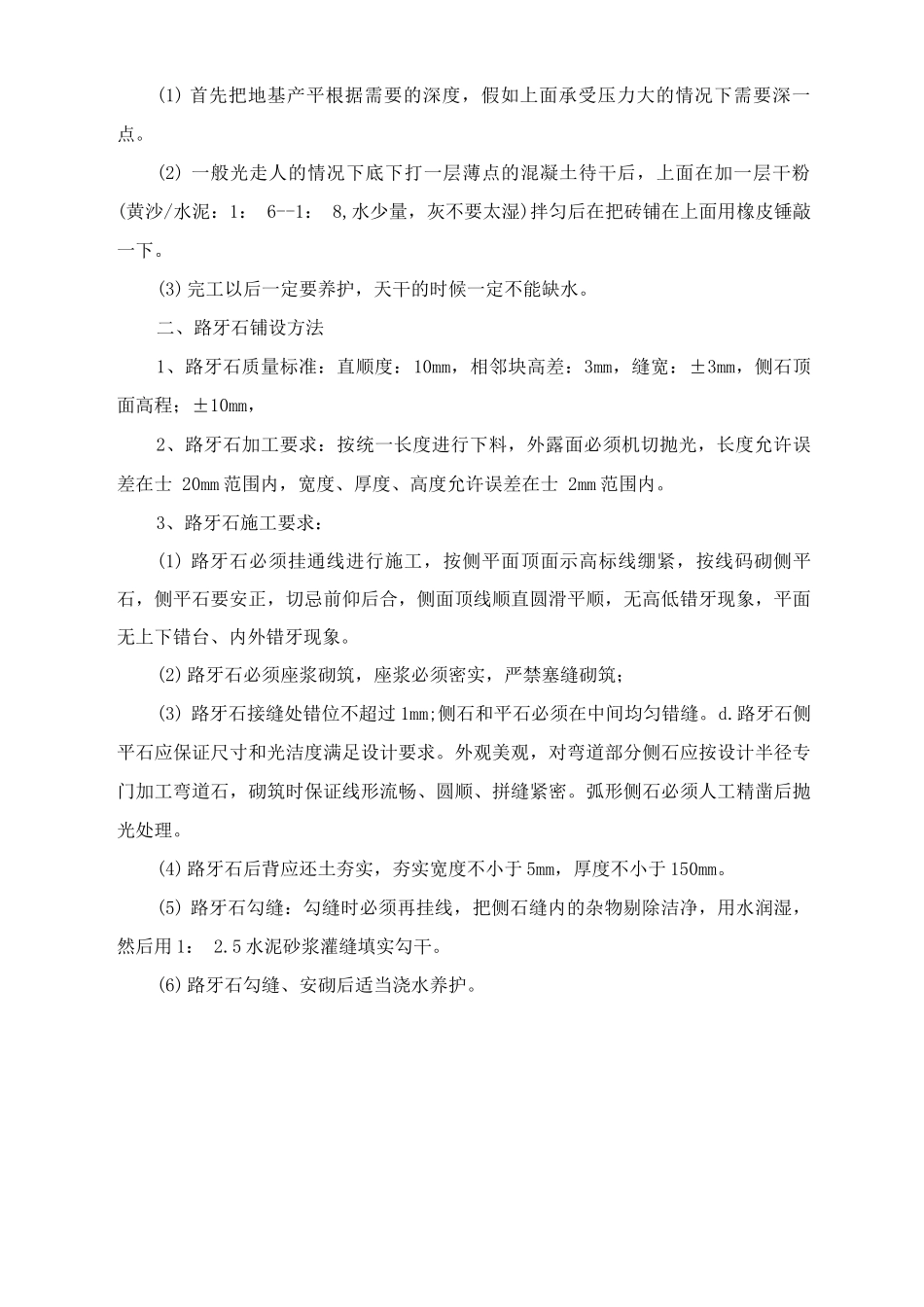 面包砖及路牙石铺设施工方案及方法_第2页