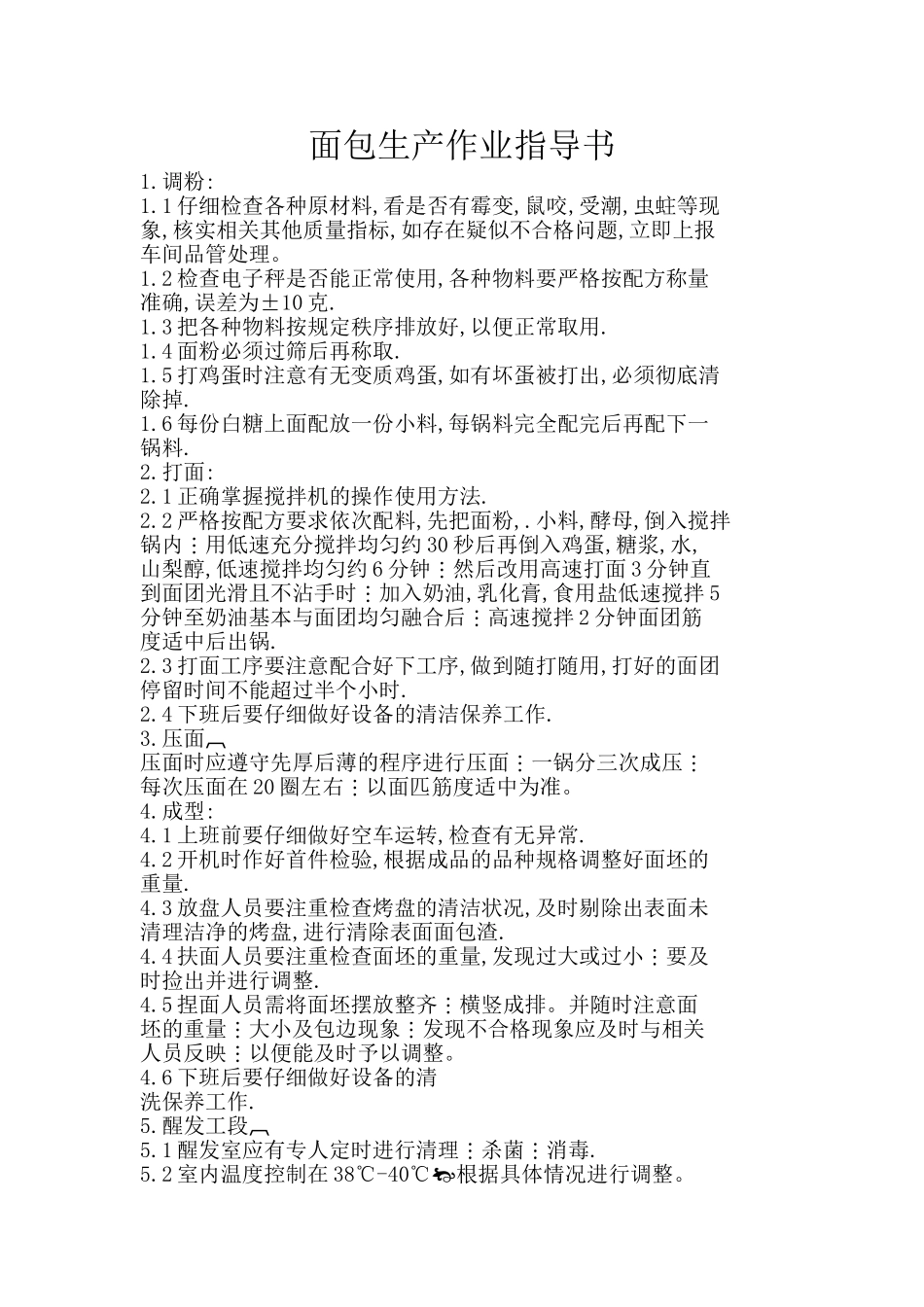 面包生产作业指导书_第1页