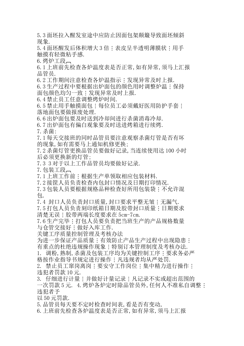 面包生产作业指导书_第2页