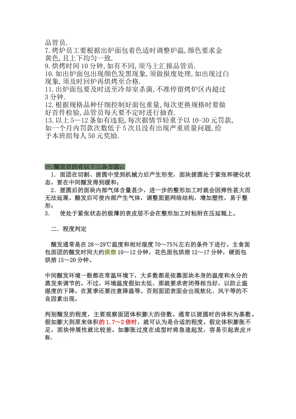 面包生产作业指导书_第3页