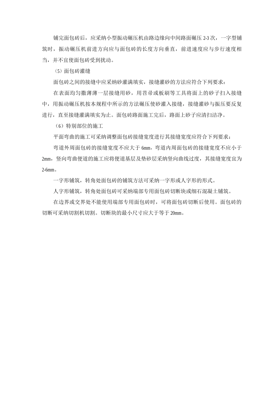 面包砖地面铺装施工工艺方法_第2页