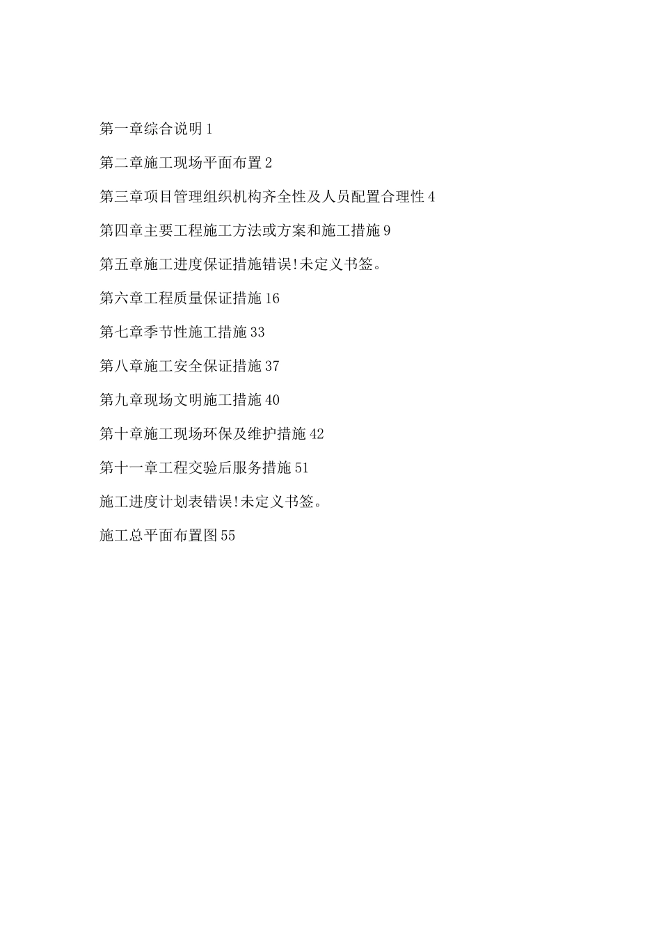 面包砖施工及厕所拆除方案_第1页