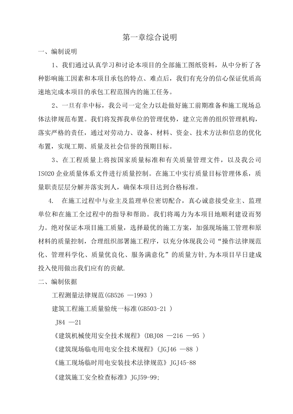 面包砖施工及厕所拆除方案_第2页