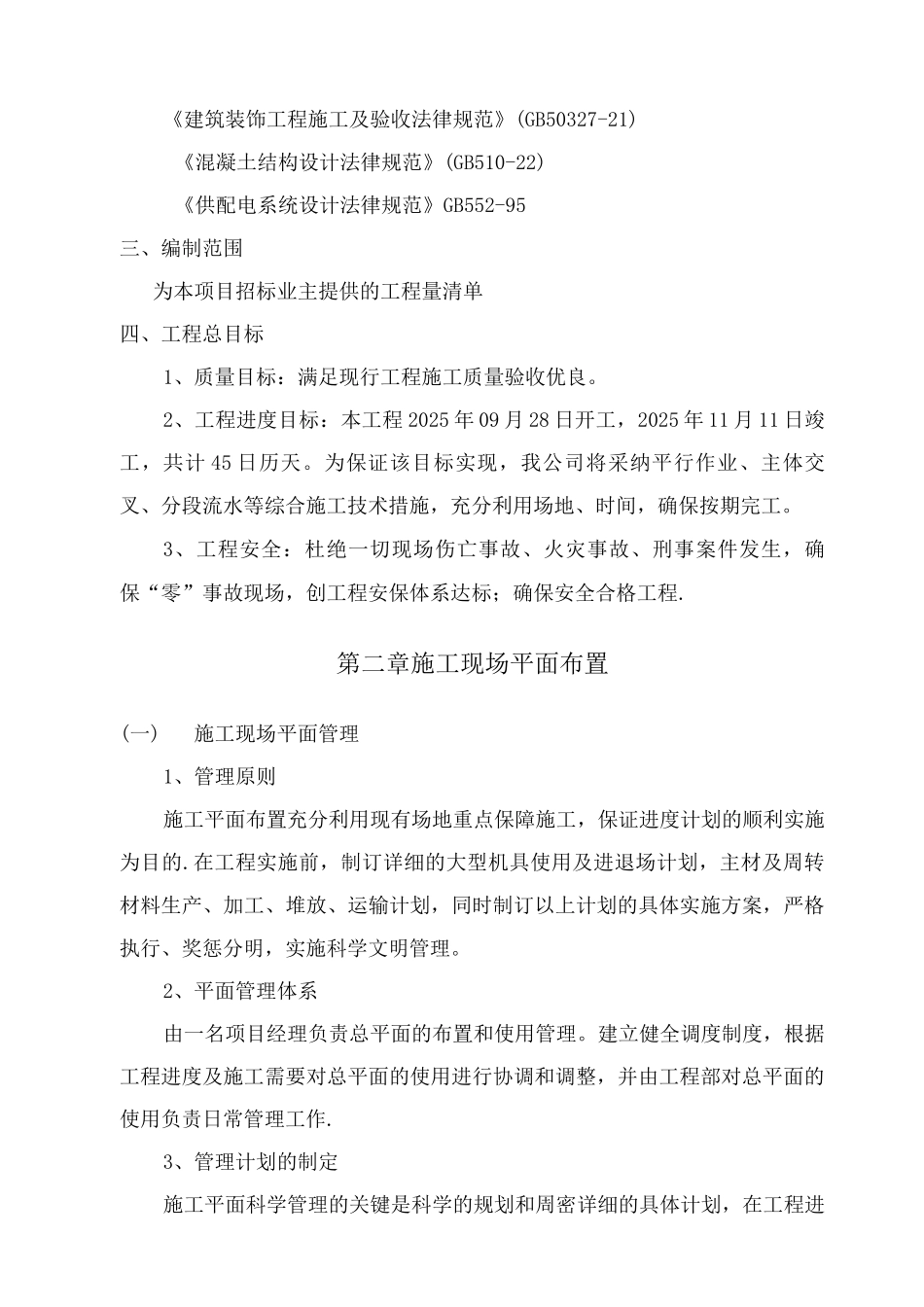 面包砖施工及厕所拆除方案_第3页