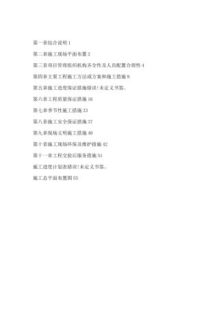 面包砖施工及厕所拆除方案