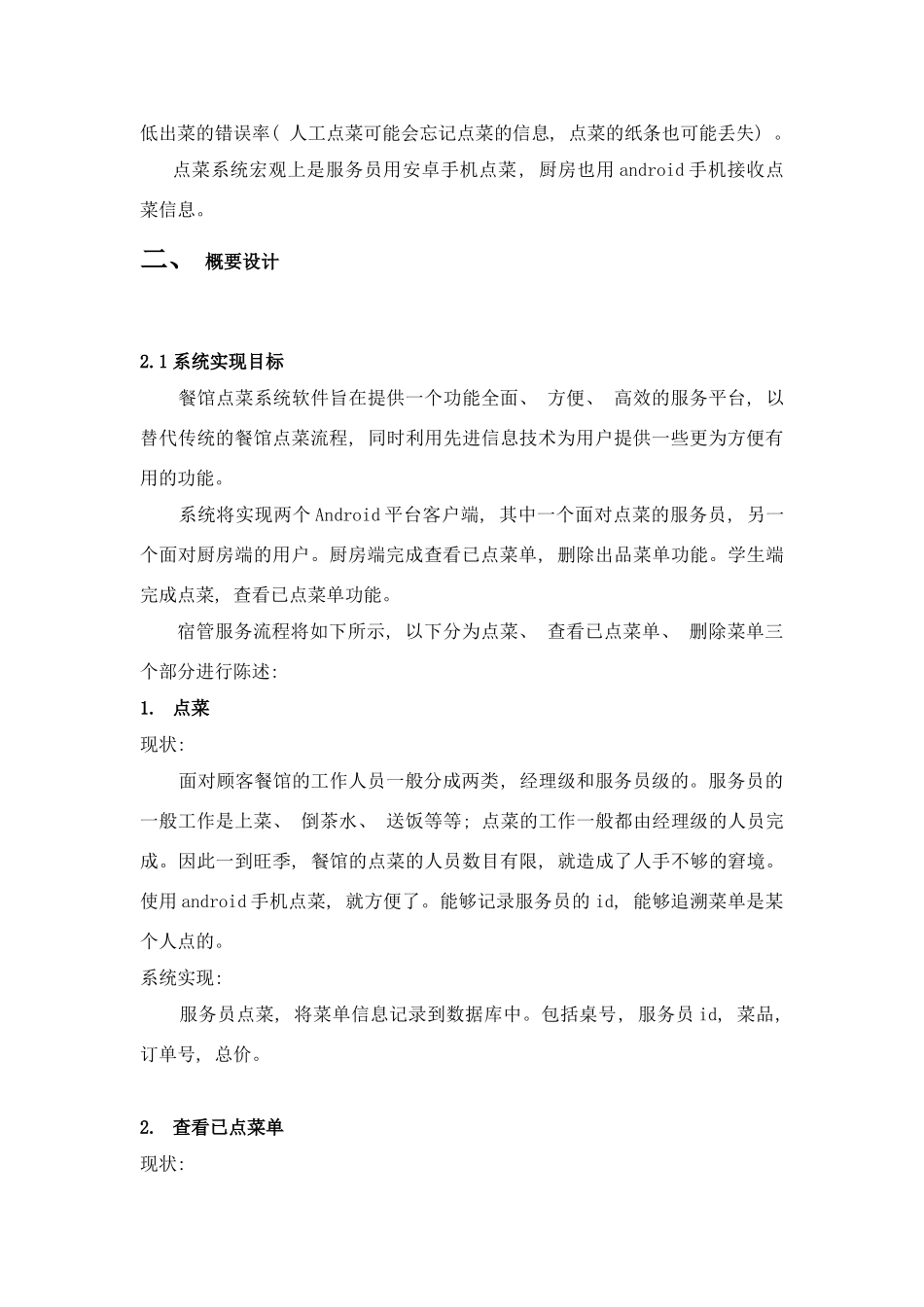 面向对象系统设计实验大作业文档样本_第2页