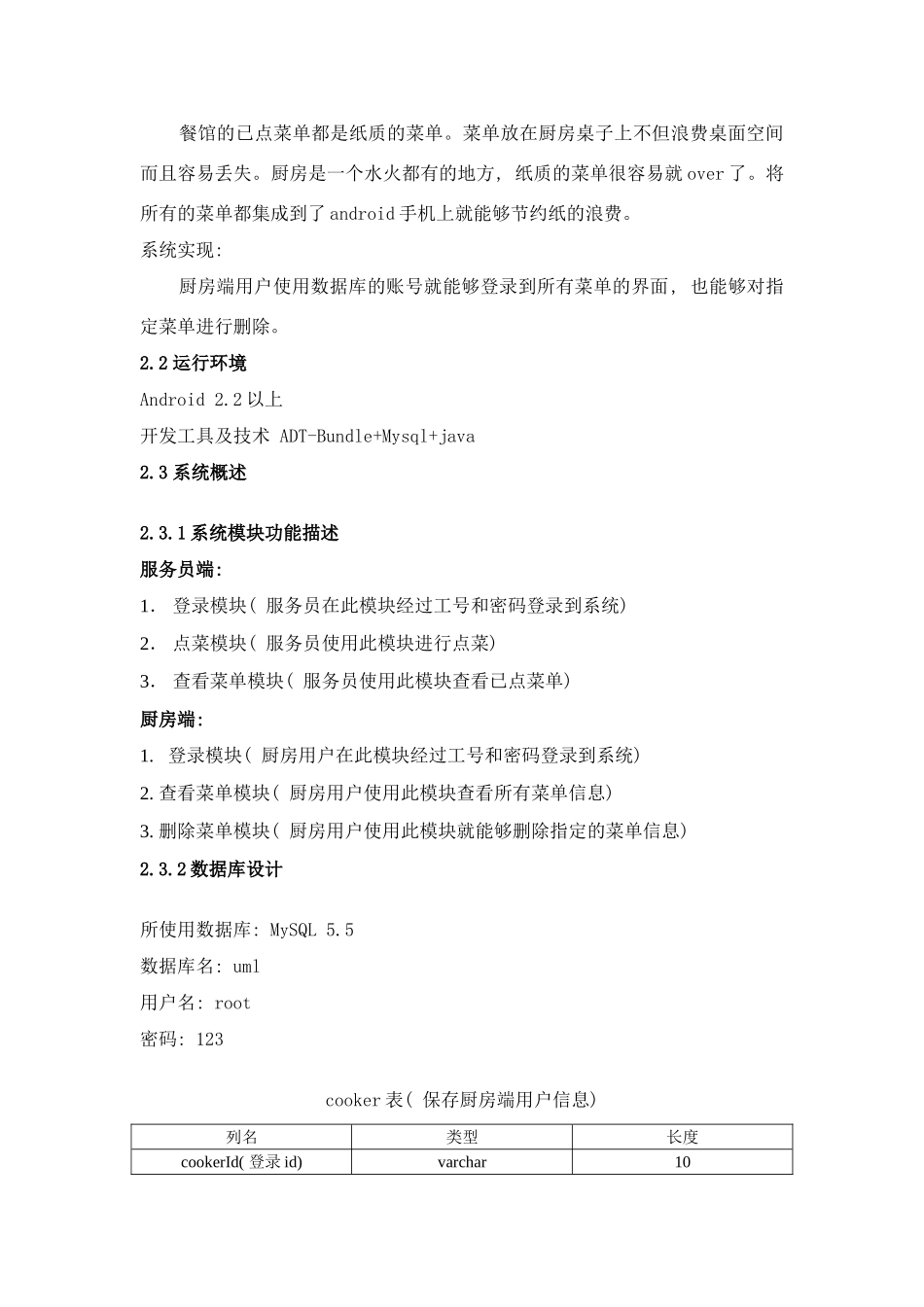 面向对象系统设计实验大作业文档样本_第3页