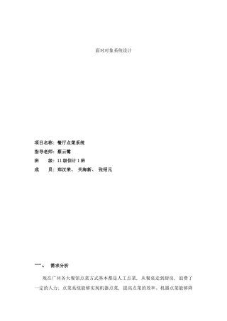 面向对象系统设计实验大作业文档样本