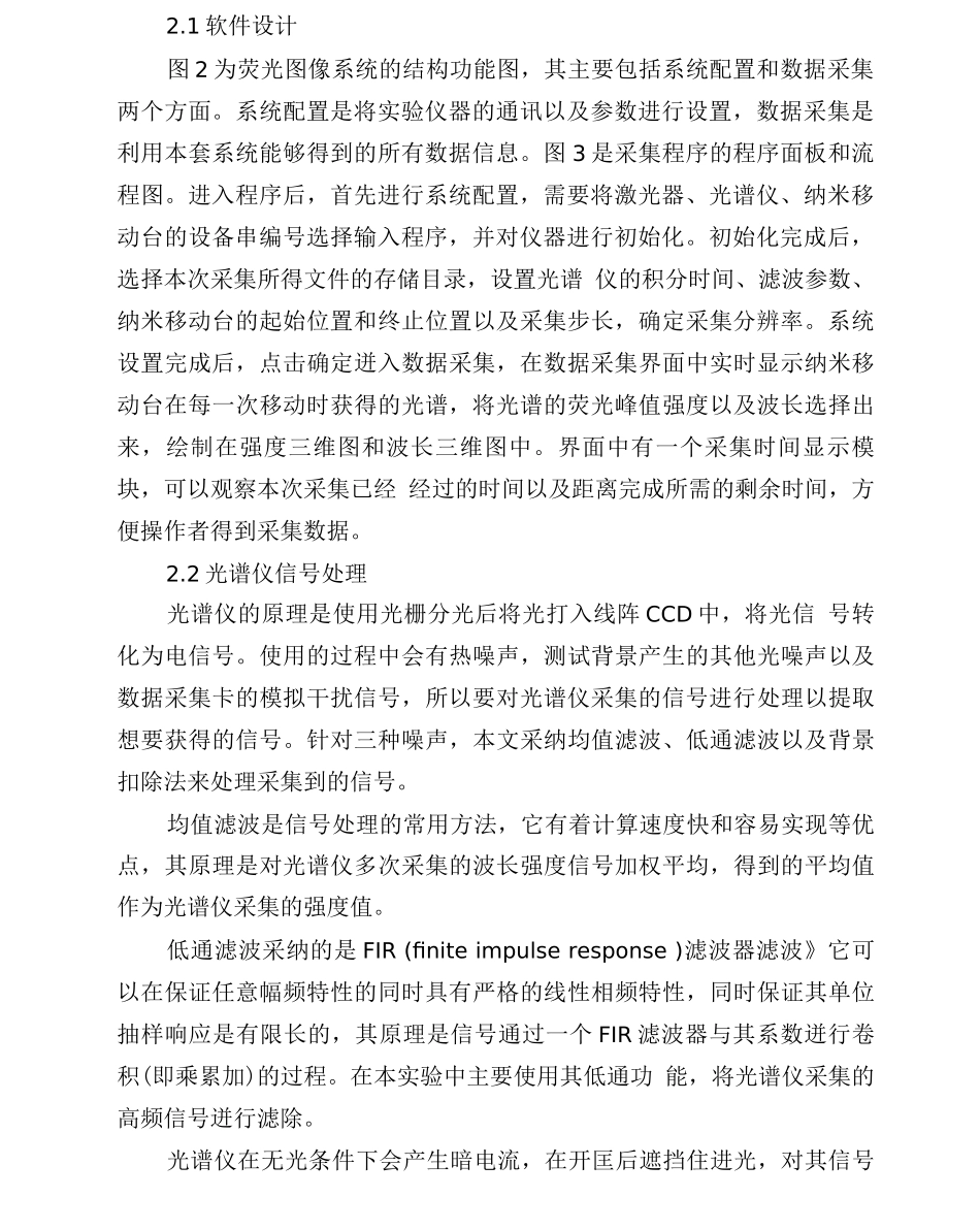 面向微纳材料的激光扫描二维成像系统_第2页