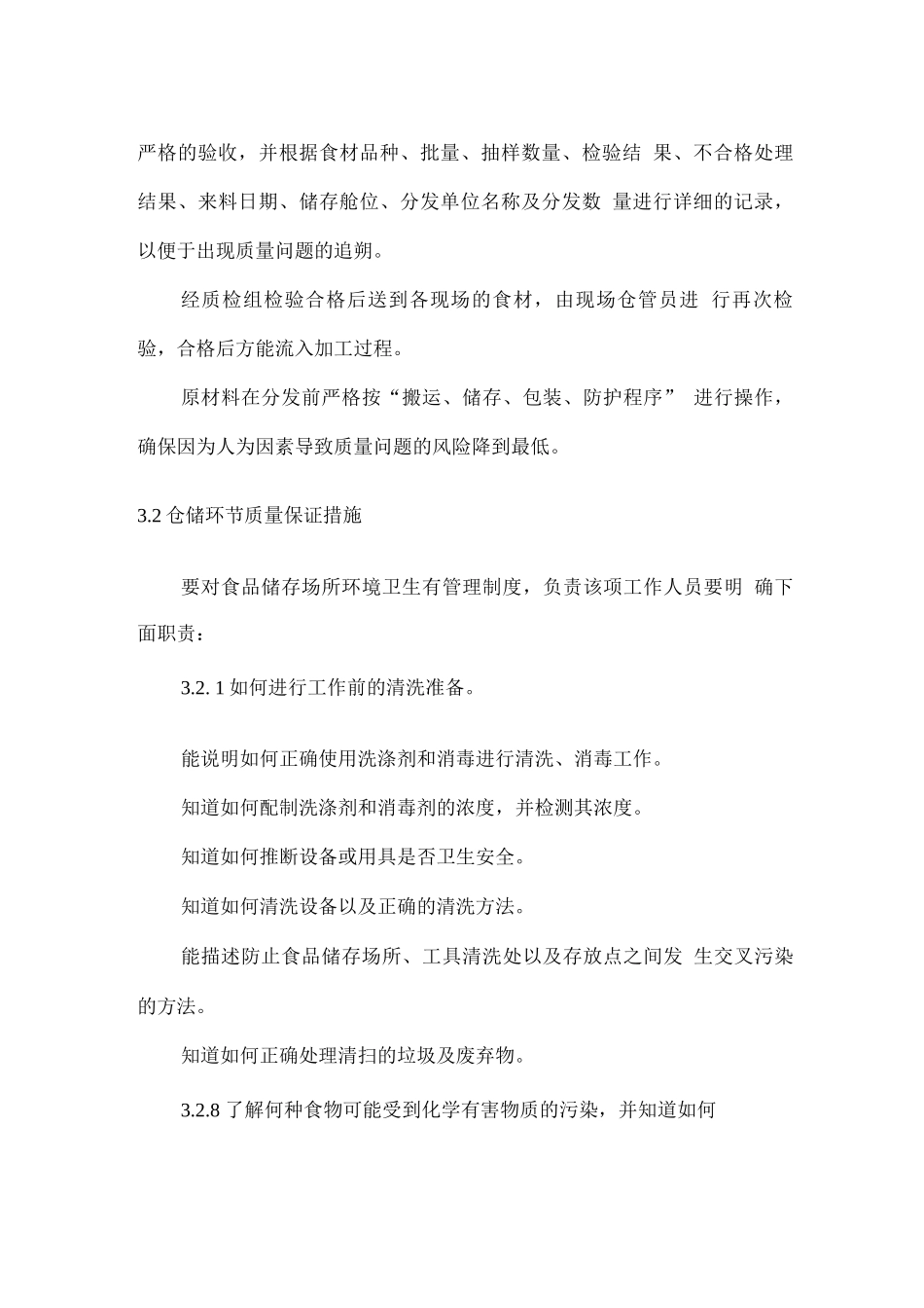 面包蛋糕供货服务方案_第2页