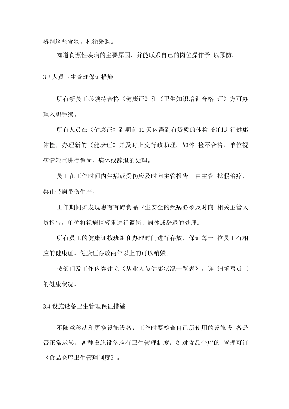 面包蛋糕供货服务方案_第3页