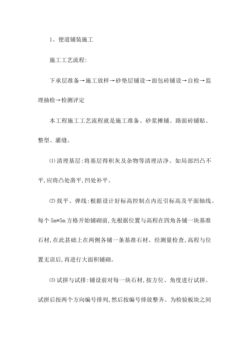 面包砖施工方案_第1页
