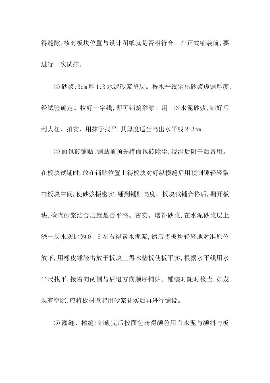 面包砖施工方案_第2页