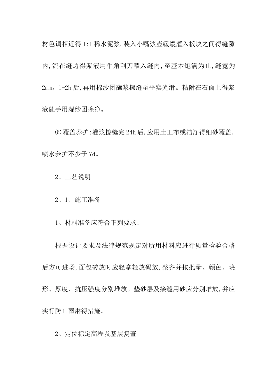 面包砖施工方案_第3页