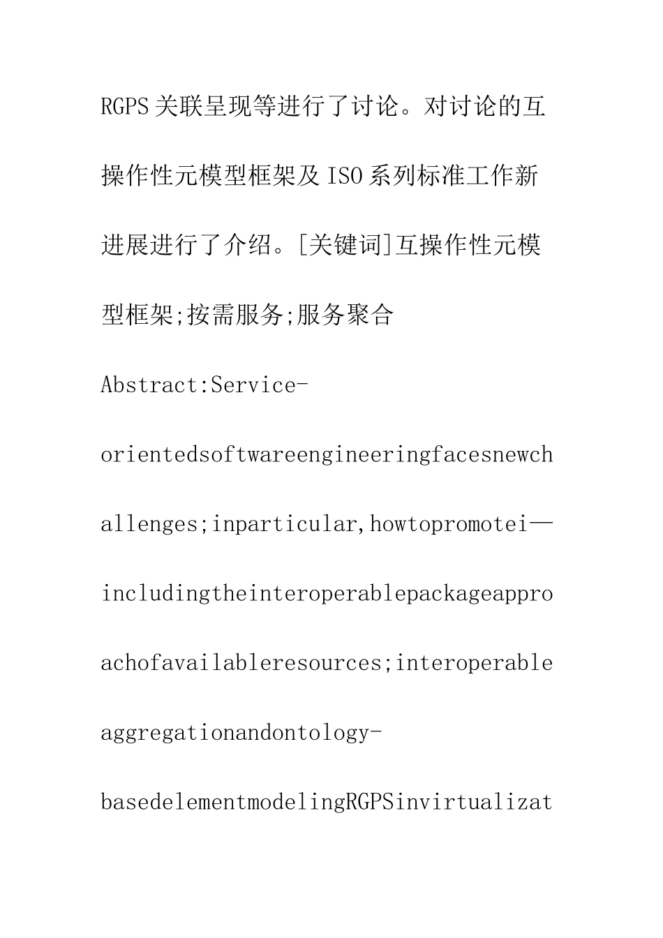 面向服务语义互操作性技术及其标准_第2页