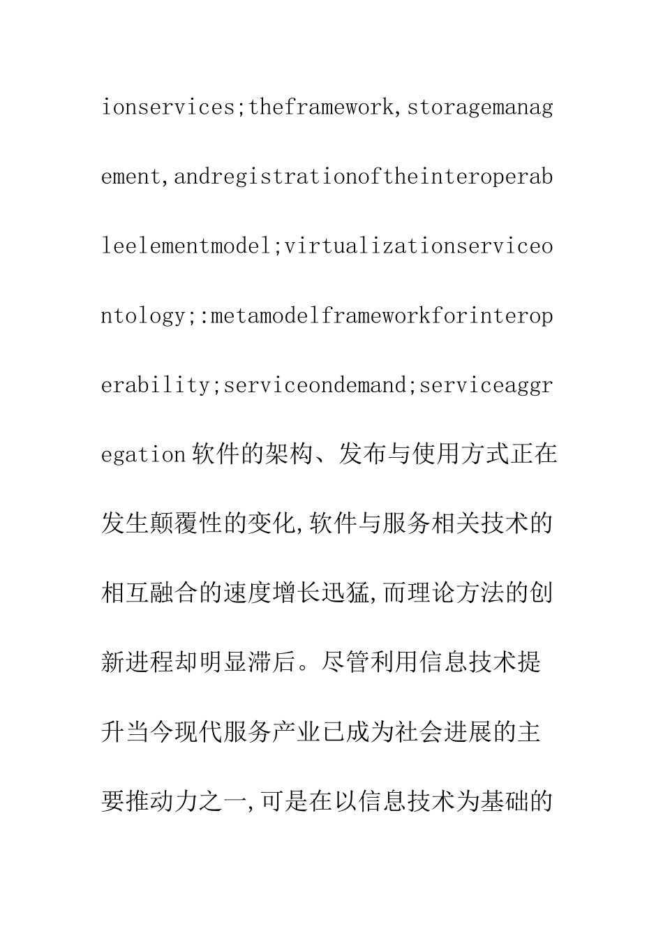 面向服务语义互操作性技术及其标准_第3页