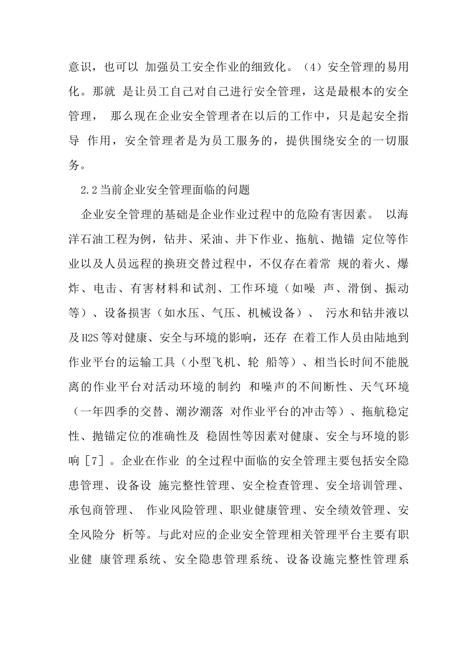 面向大数据的企业安全管理研究_第2页