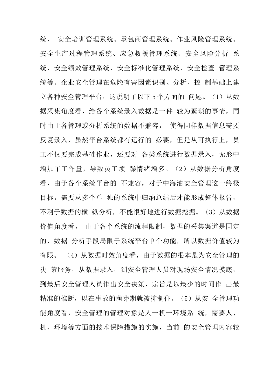 面向大数据的企业安全管理研究_第3页