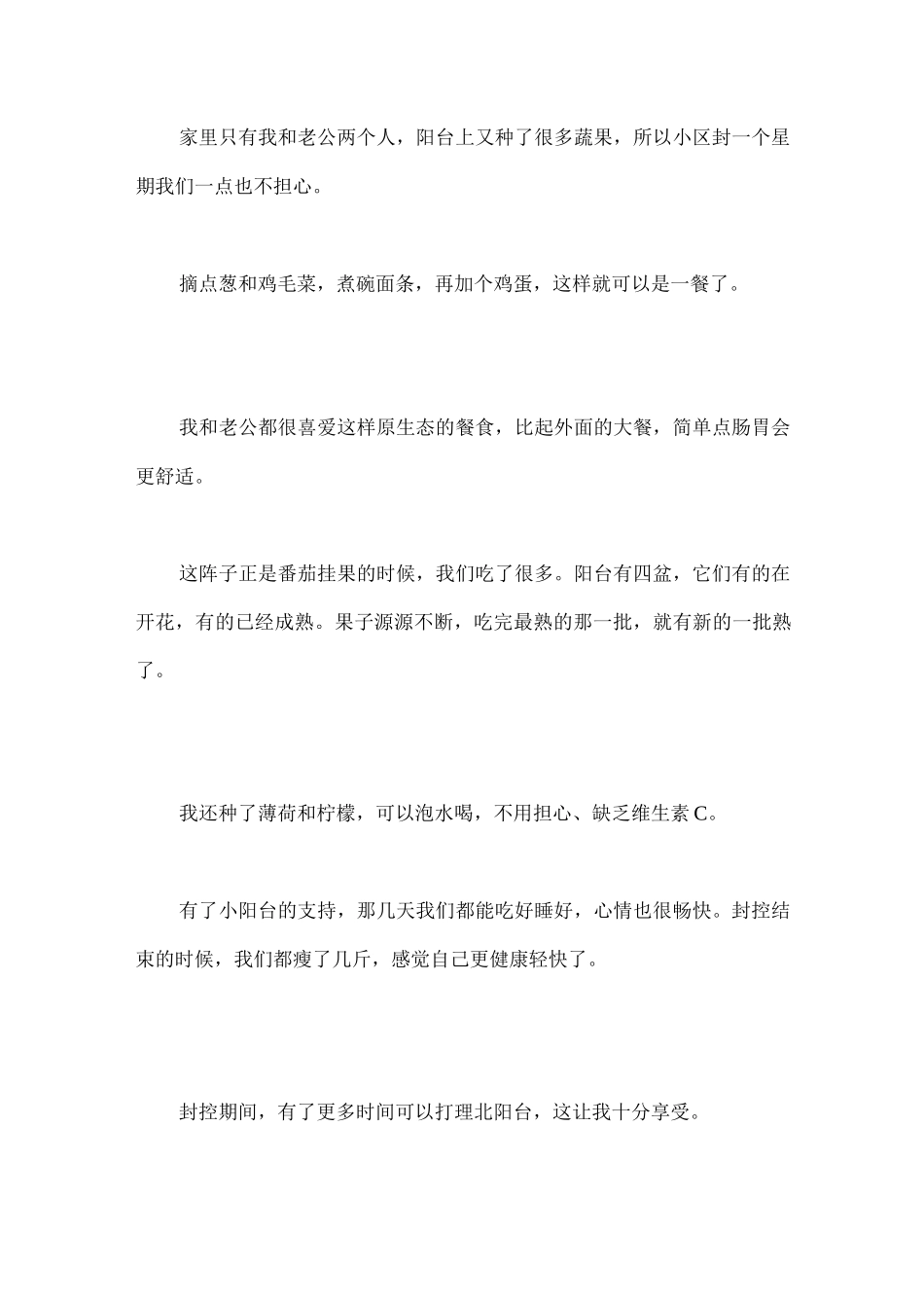 面对疫情种蔬菜水果的感受_第2页