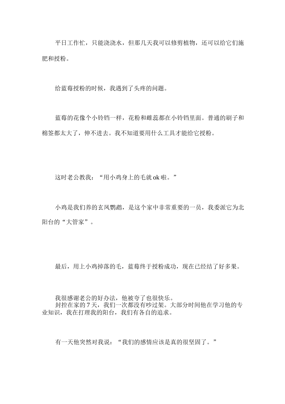 面对疫情种蔬菜水果的感受_第3页