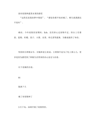 面对疫情种蔬菜水果的感受