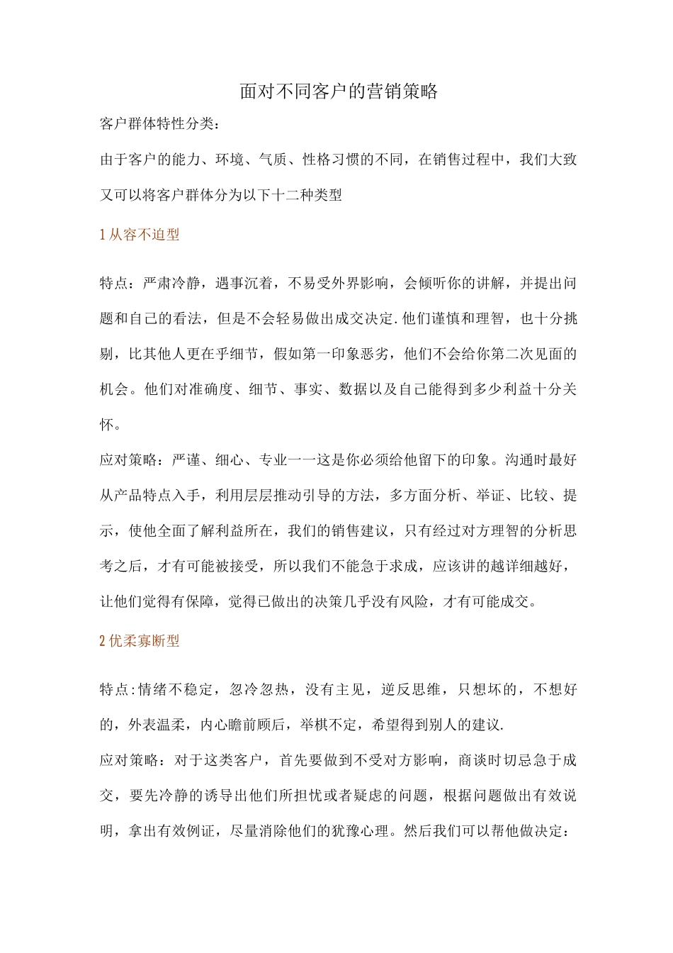 面对不同的客户应用不同的营销策略_第1页