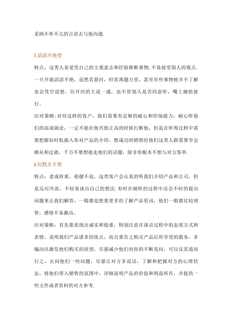 面对不同的客户应用不同的营销策略_第3页