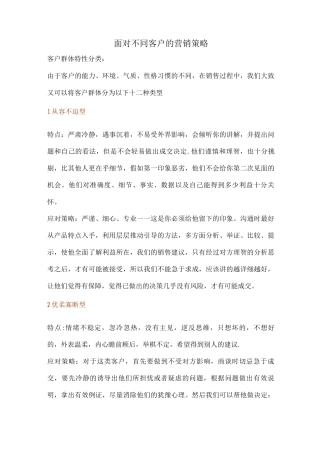 面对不同的客户应用不同的营销策略
