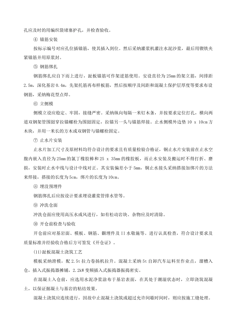 面板及趾板施工工艺方法_第2页