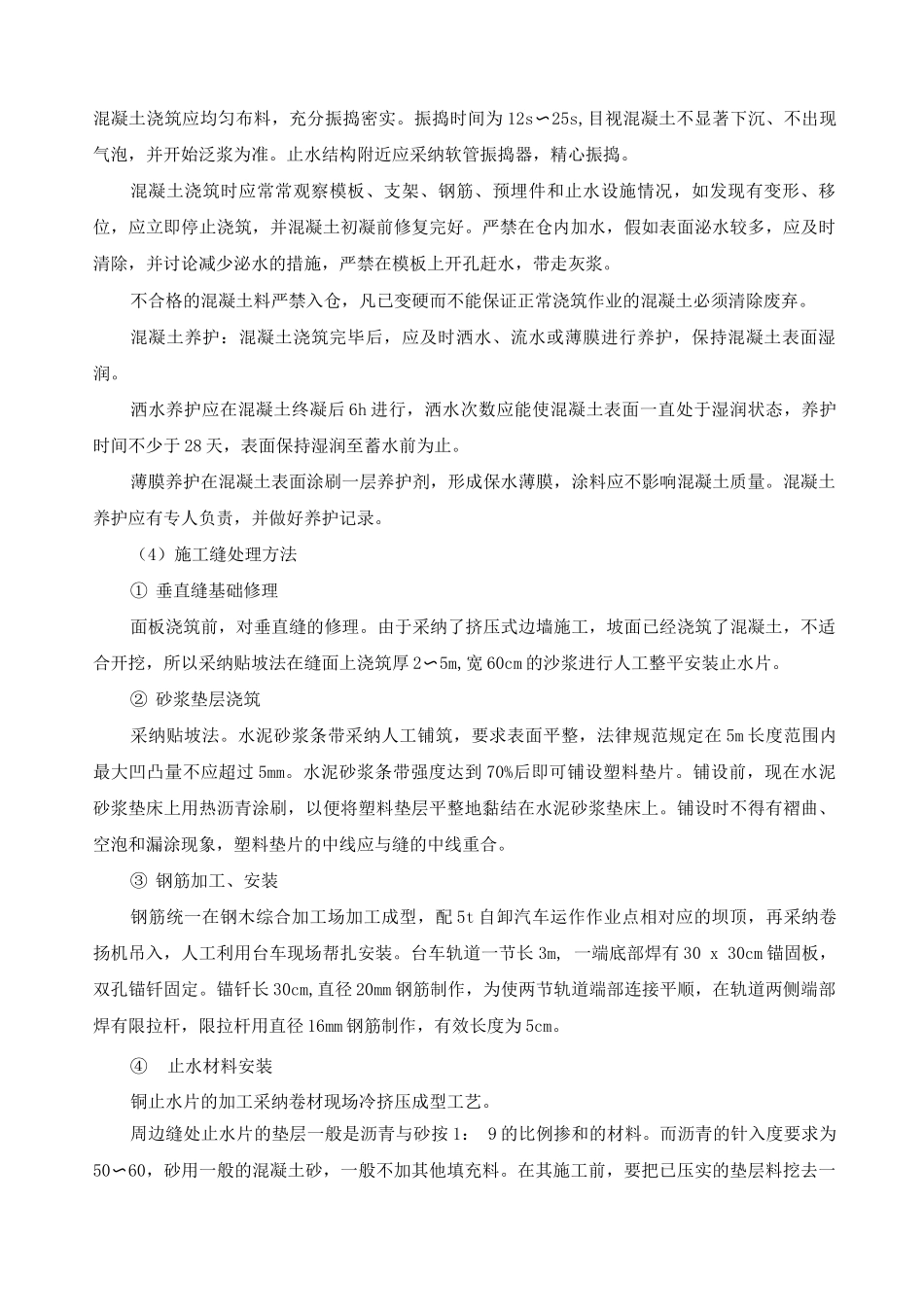 面板及趾板施工工艺方法_第3页