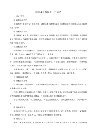 面板及趾板施工工艺方法