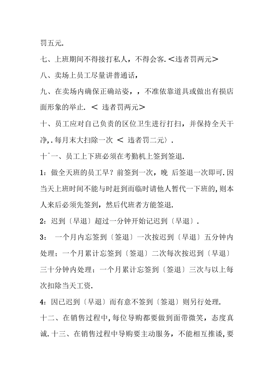 面服装店员工管理制度_第2页