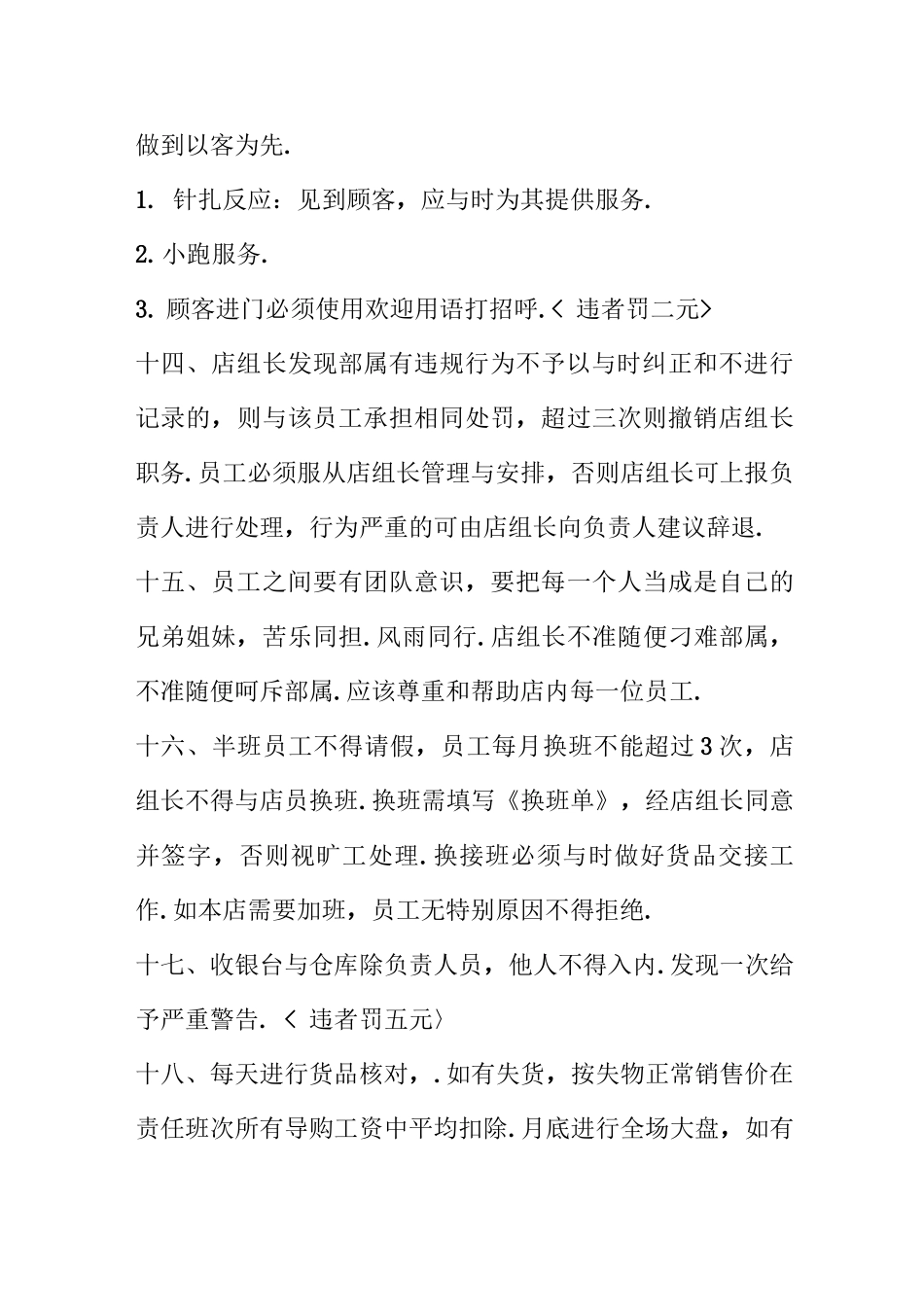 面服装店员工管理制度_第3页