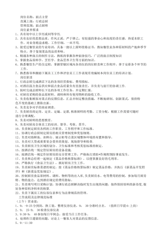 面点主管岗位职责工作流程及规范标准