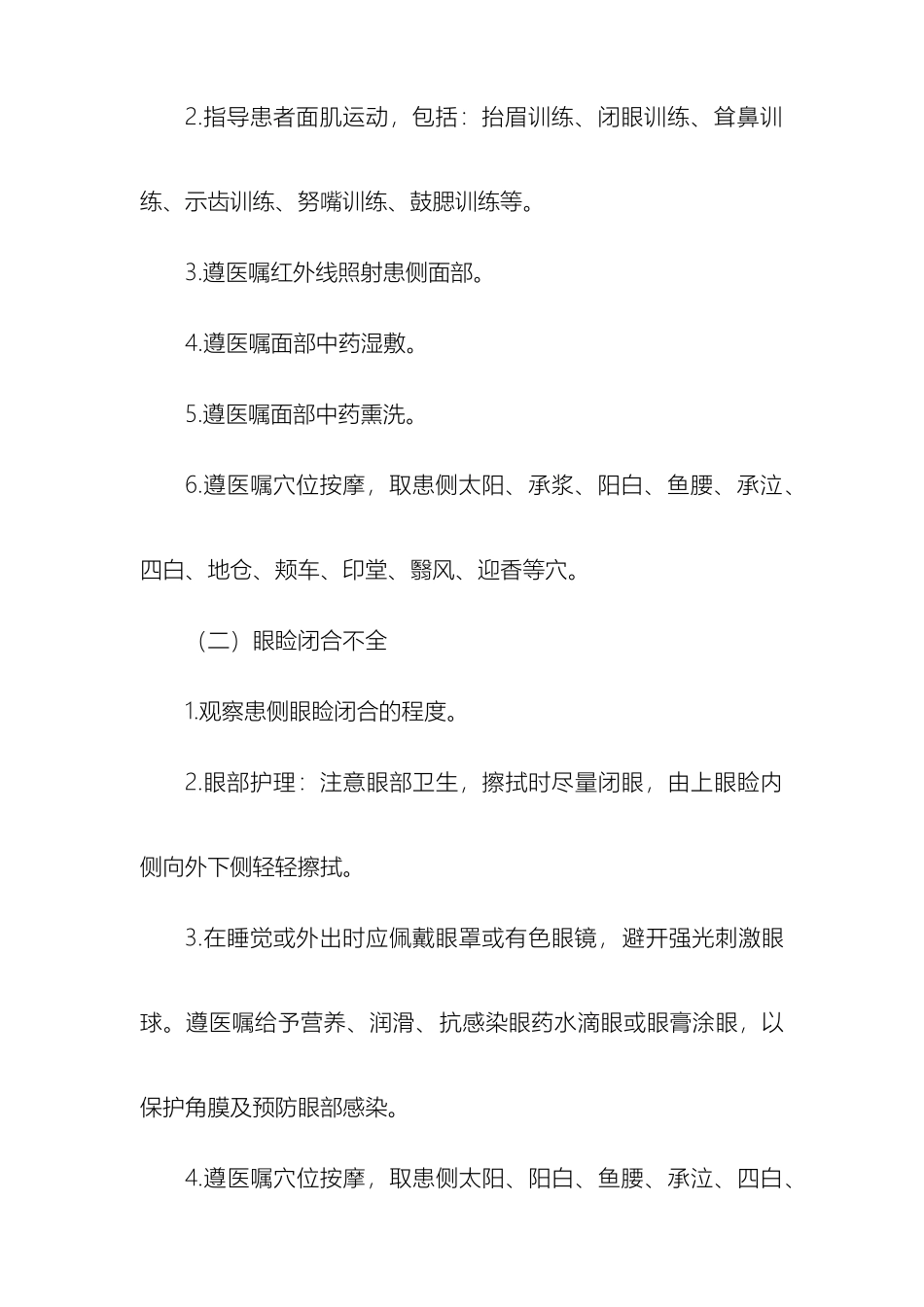 面瘫中医护理方案范文_第3页