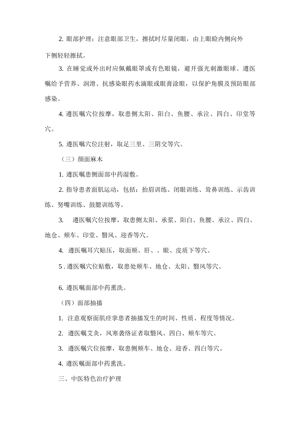 面瘫中医护理方案_第2页