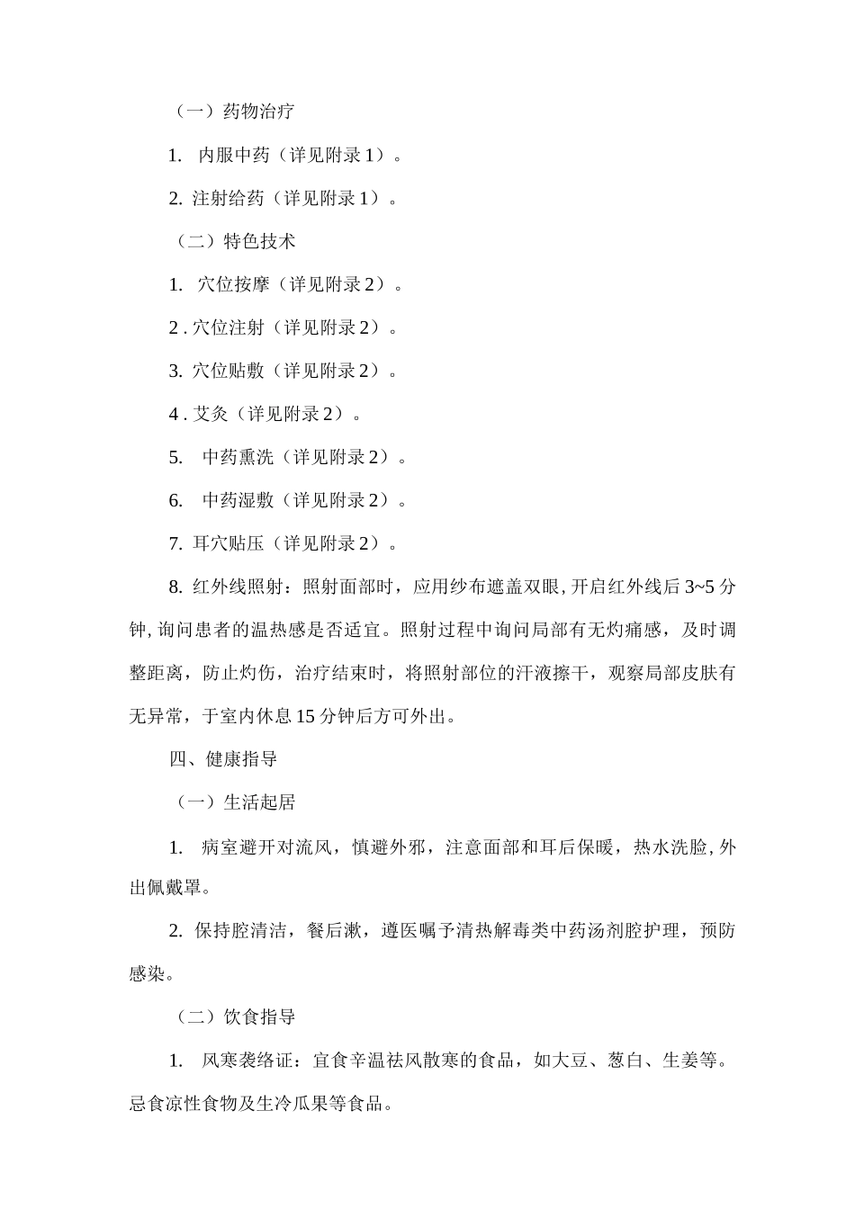 面瘫中医护理方案_第3页