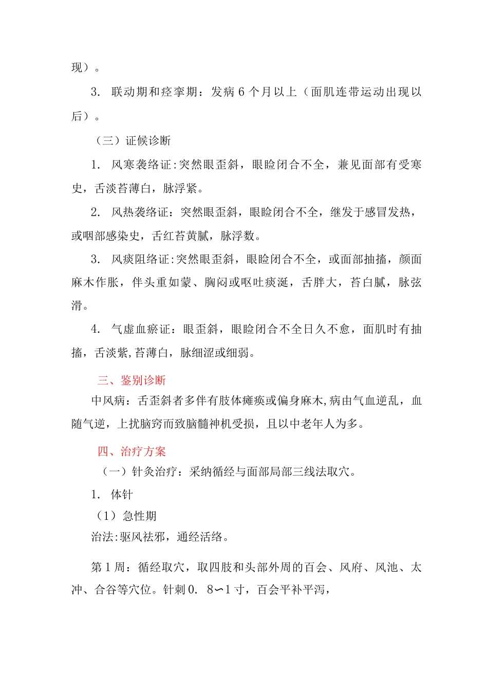 面瘫病中医诊疗方案_第2页