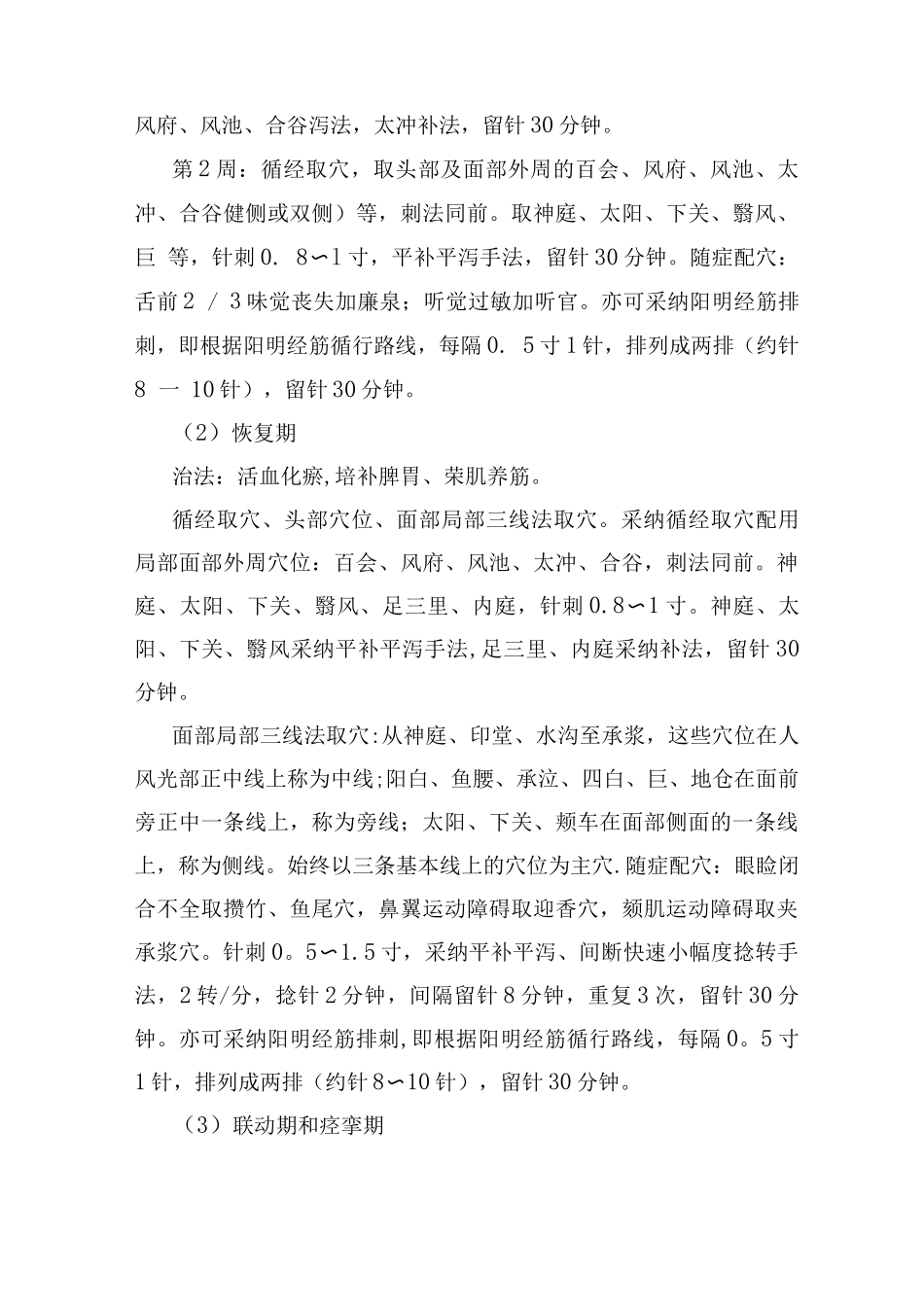 面瘫病中医诊疗方案_第3页