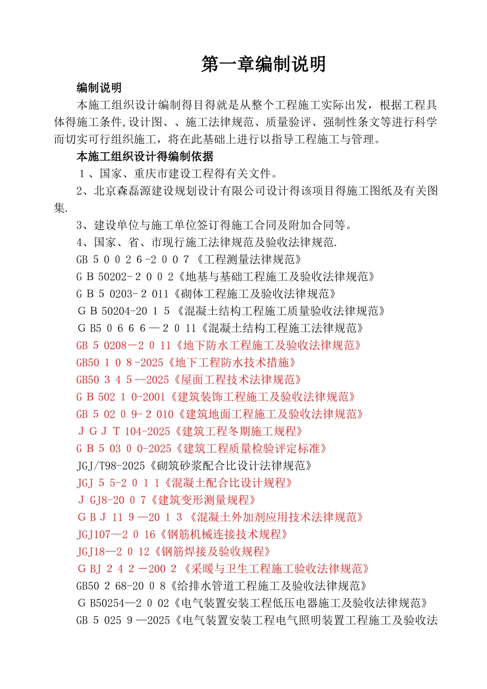 面版建筑施工组织设计_第1页