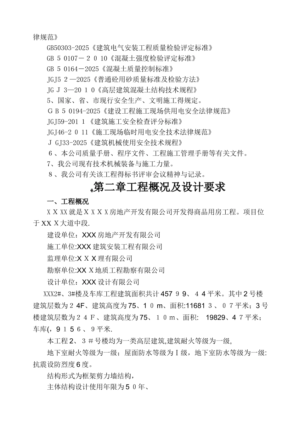 面版建筑施工组织设计_第2页