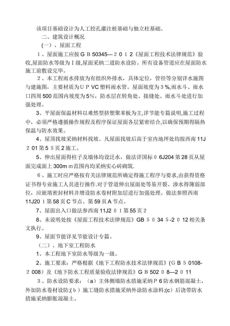 面版建筑施工组织设计_第3页
