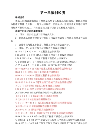 面版建筑施工组织设计